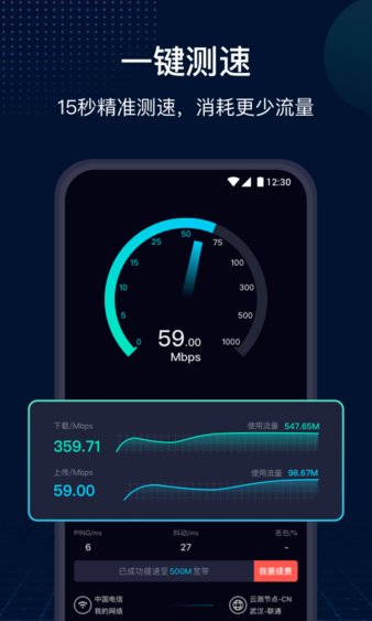 网速管家安卓版