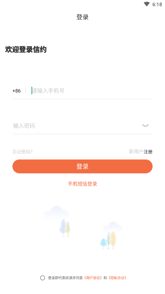 信约app