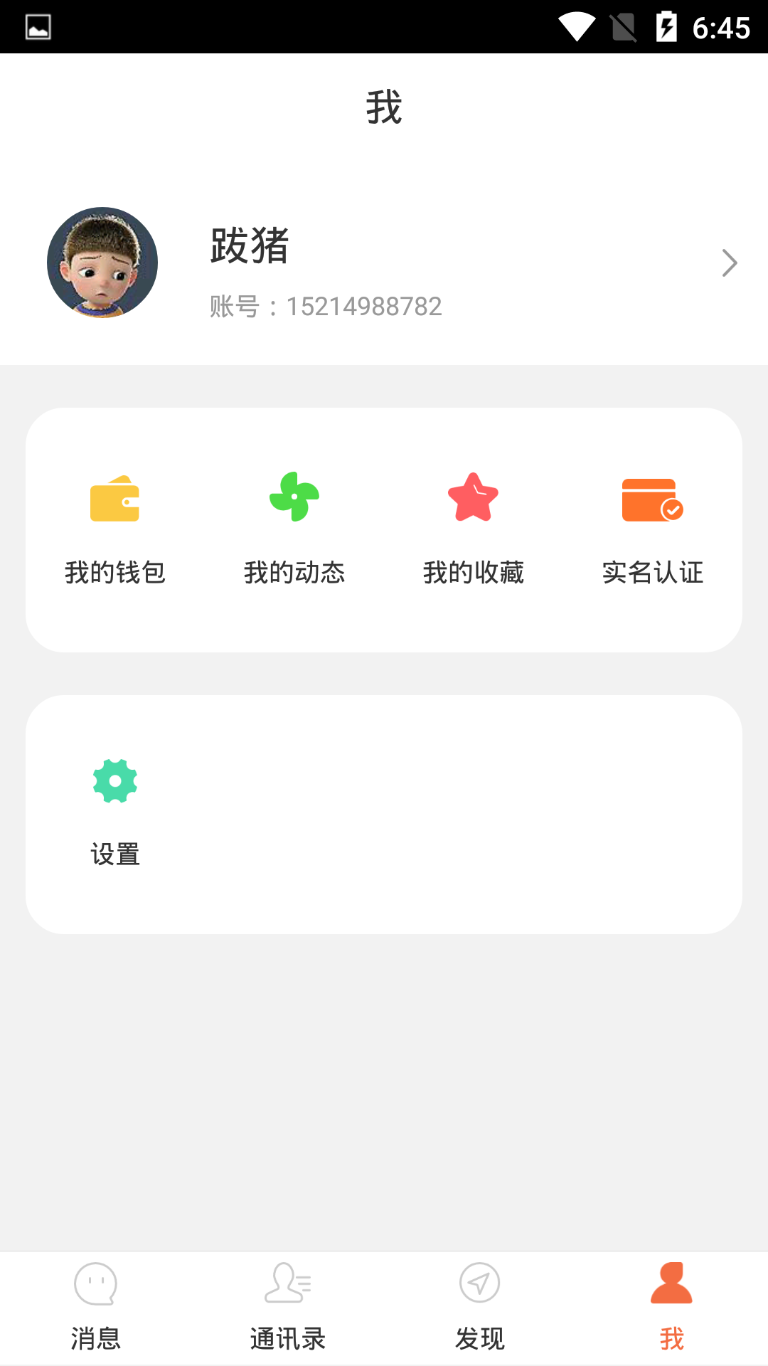 信约app