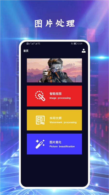 ps图片处理助手app官方版 v1.1