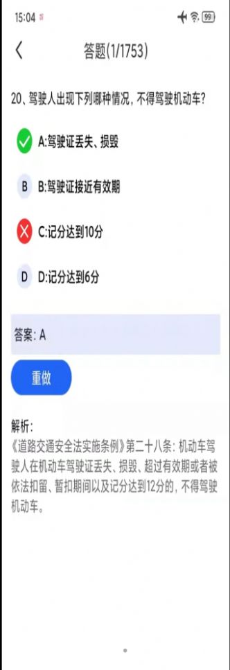 汽车驾考通试题app