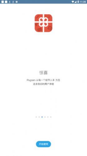 flygram app免费版