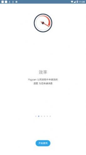 flygram app免费版