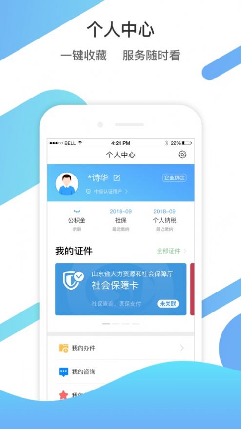 山东通app下载安装