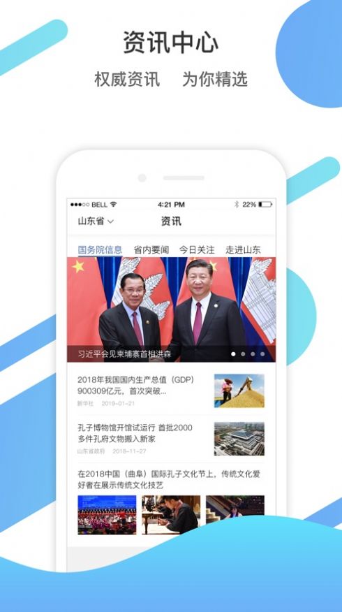 山东通app下载安装