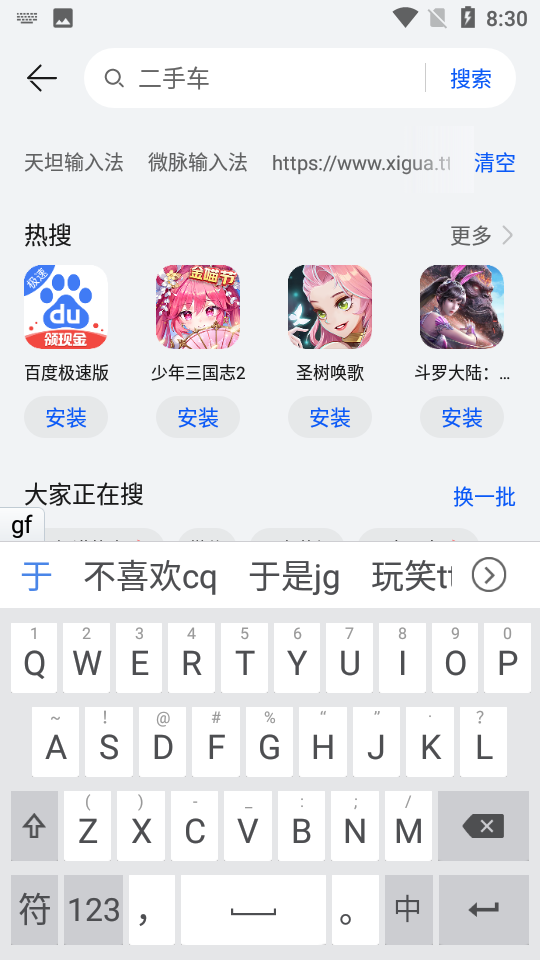 天天五笔输入法app