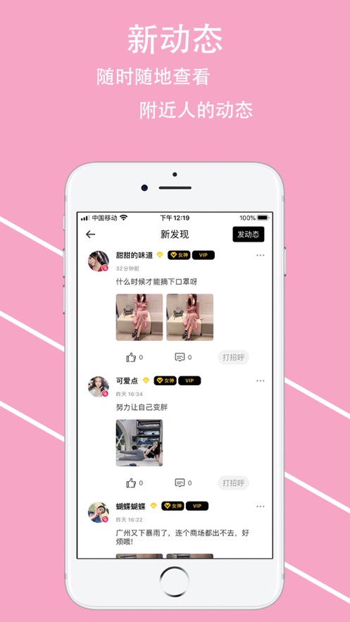 盯探交友app