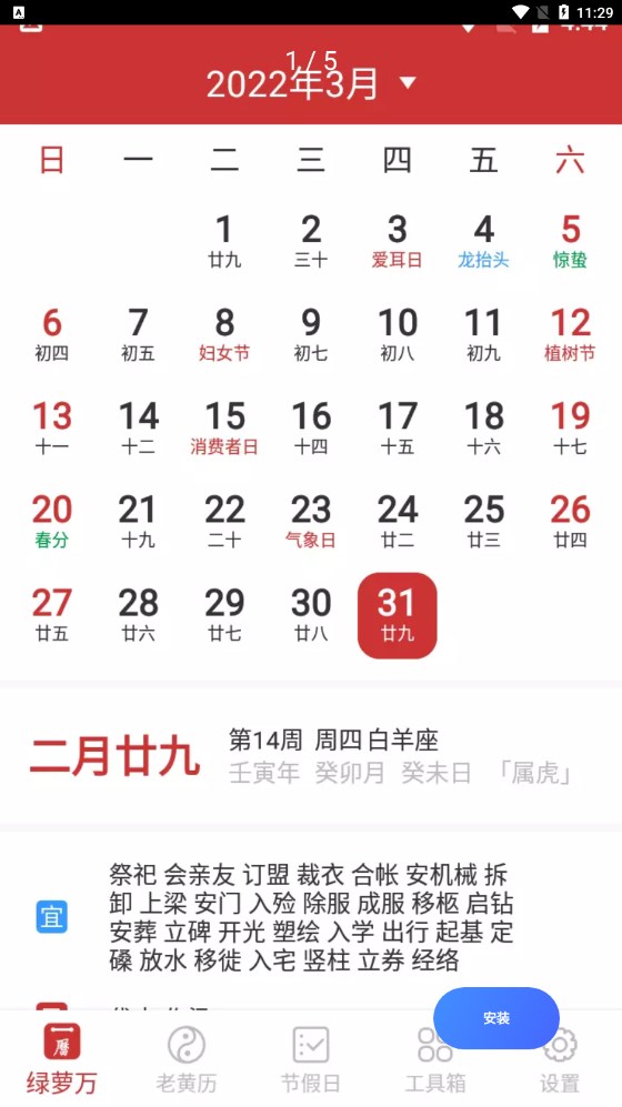 绿萝万年历app