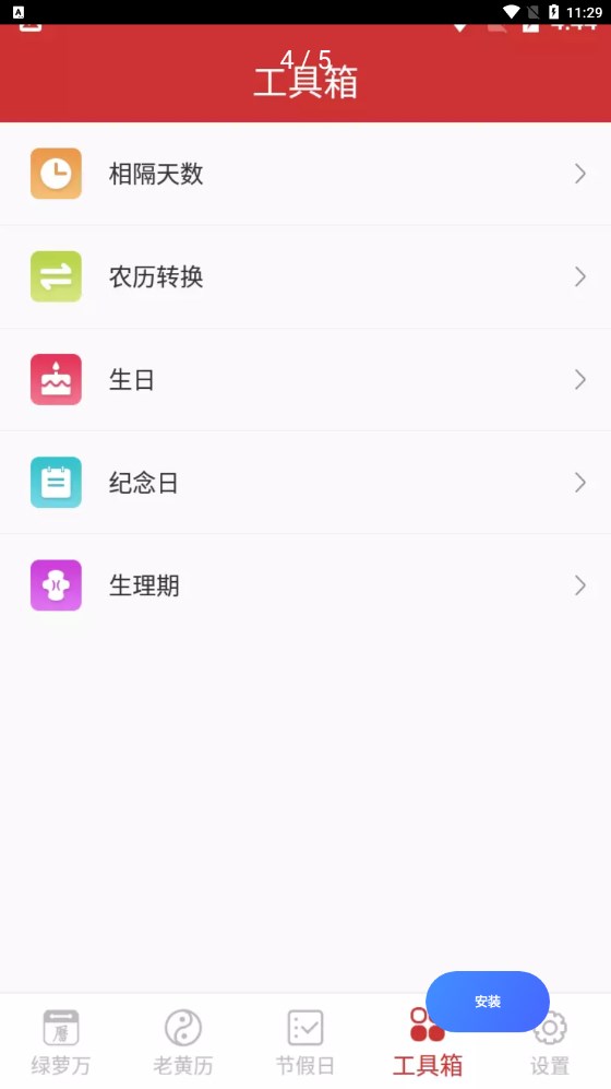 绿萝万年历app