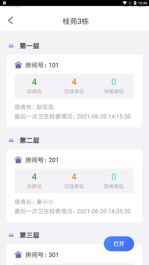 福悦后勤帮app