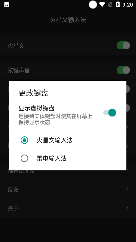 火星文输入法app