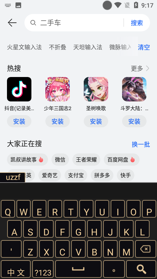 火星文输入法app