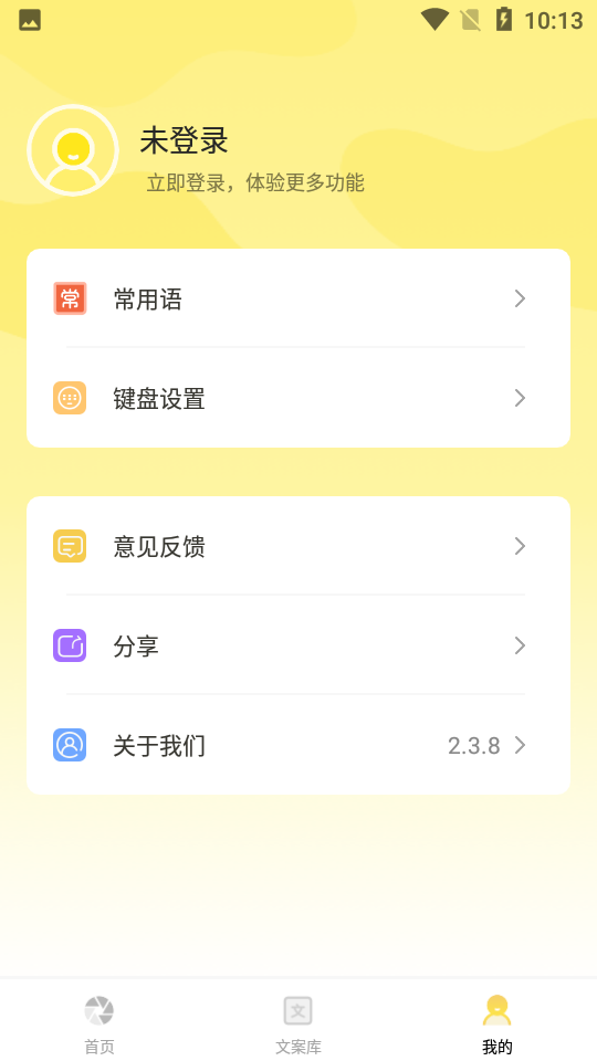 发圈不折叠输入法app