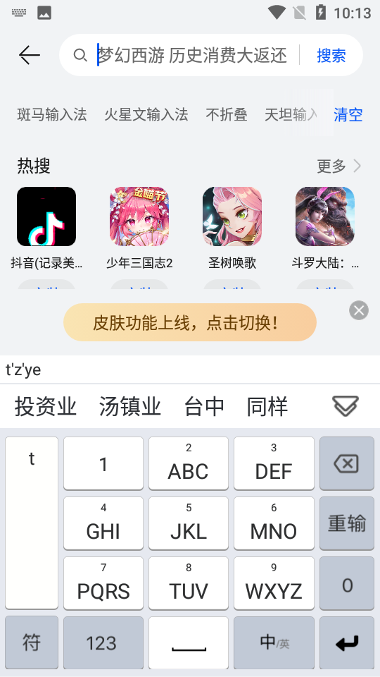 发圈不折叠输入法app