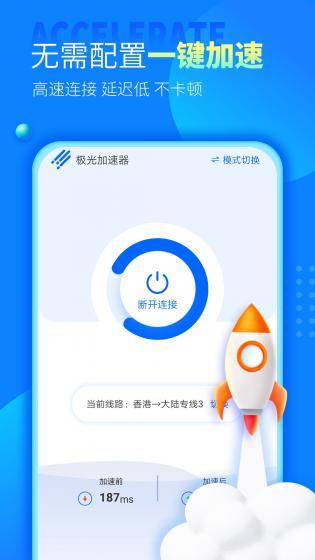 极光加速器 永久免费2022版