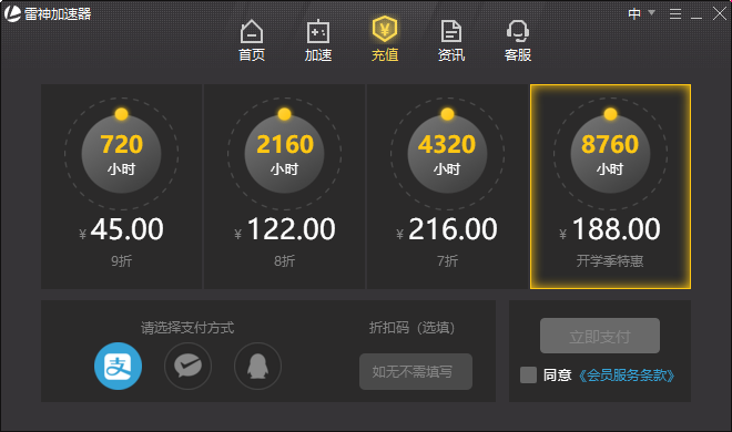 雷神加速器 7.6.7