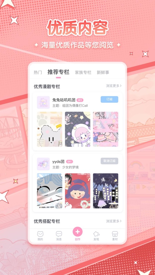 漫剧少女app