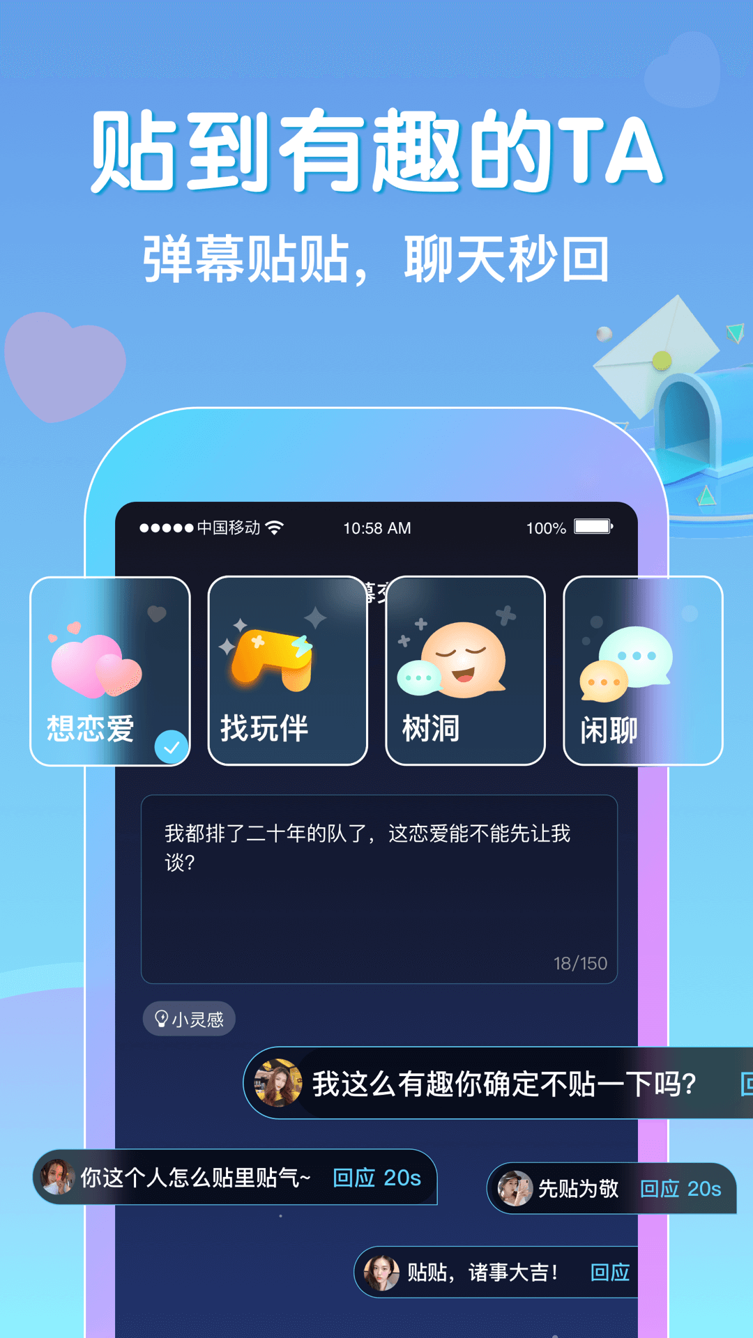 贴贴app