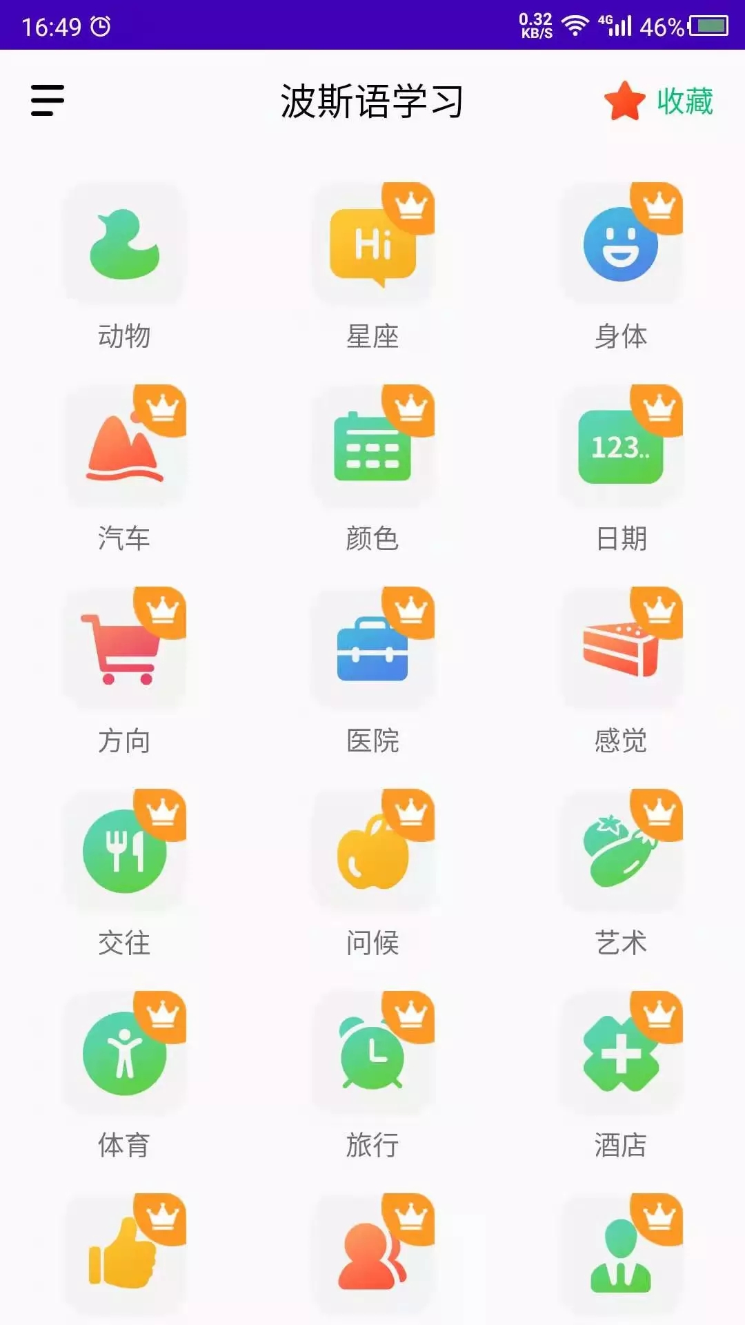 天天波斯语学习app最新版 v1.0