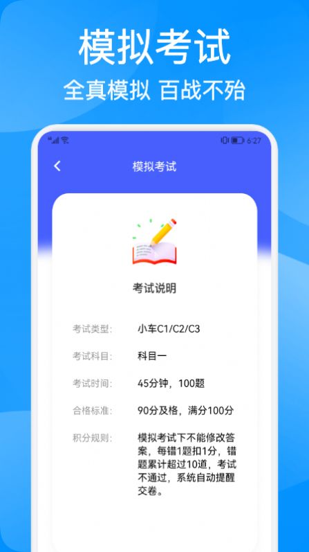 易通驾考app