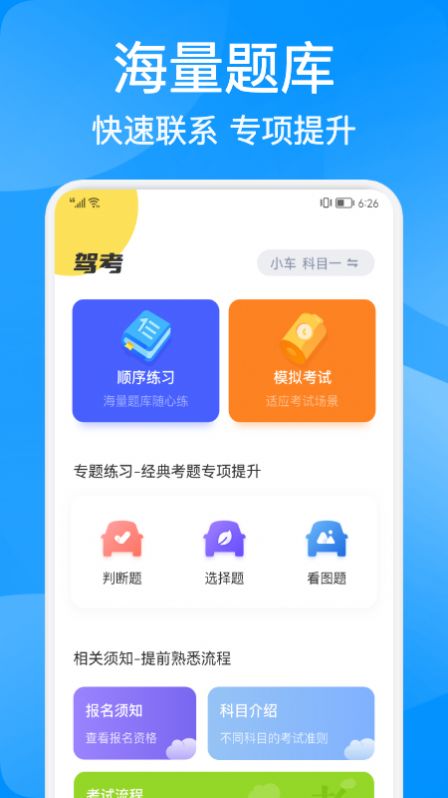 易通驾考app