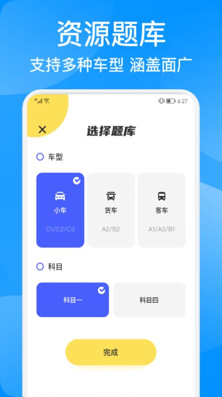 易通驾考app