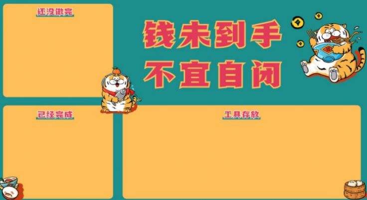 福虎摸鱼看广告分红app红包版 v1.0