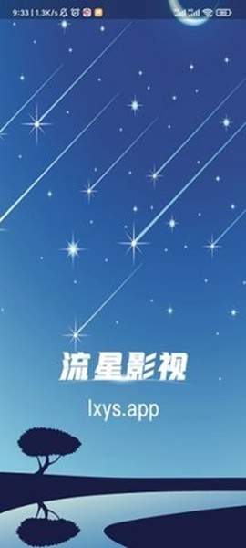 流星影视破解无广告版 