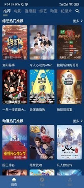 流星影视破解无广告版 