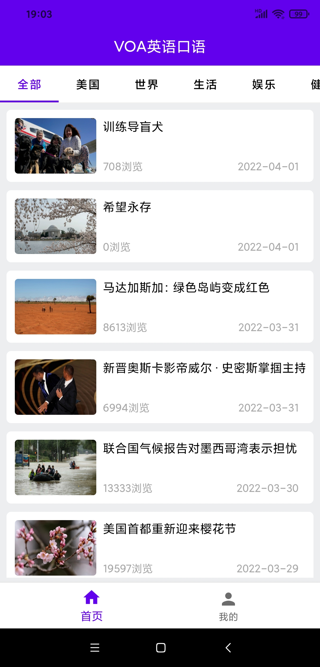 voa英语口语app官方版 v1.0