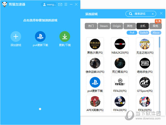  					熊猫游戏加速器  电脑版 3.3.6