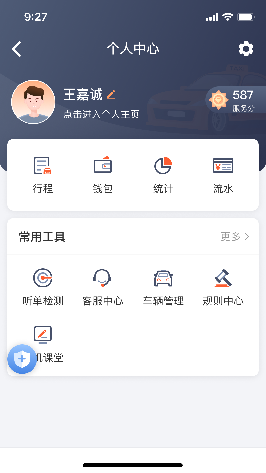 有滴出租车app官方版 v1.2.0