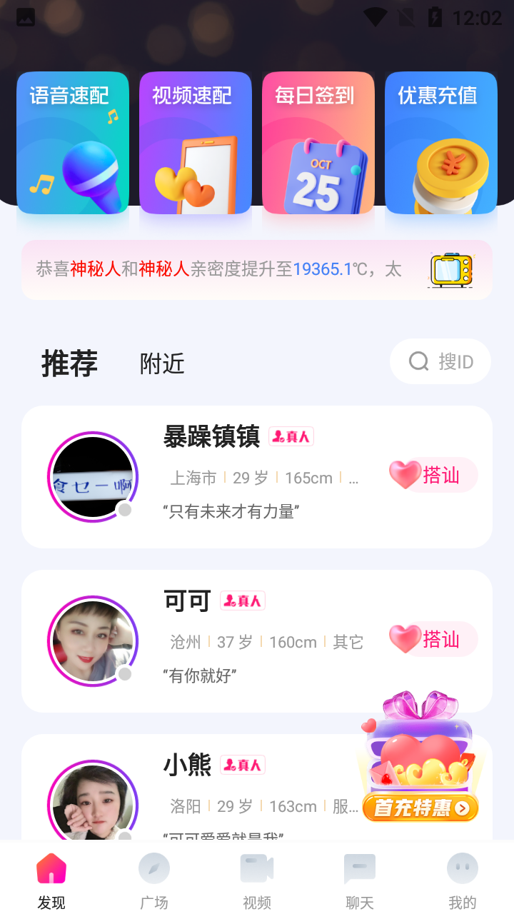 聊上你app