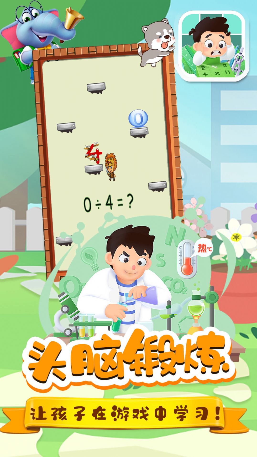 跳到一万层数学教育app安卓版 v1.0