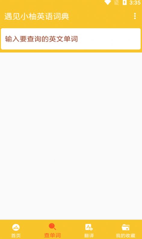 遇见小柚英语词典app官方版 v1.001