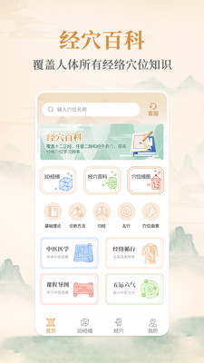 经络穴位标准指南app安卓版 v1.0