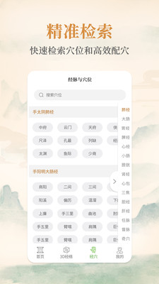 经络穴位标准指南app安卓版 v1.0