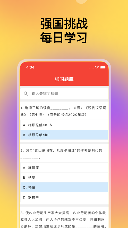 强国题库app最新版 v1.0.0