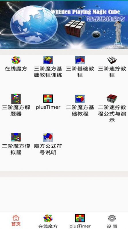 智乐玩转魔方app官方最新版 v1.0.0