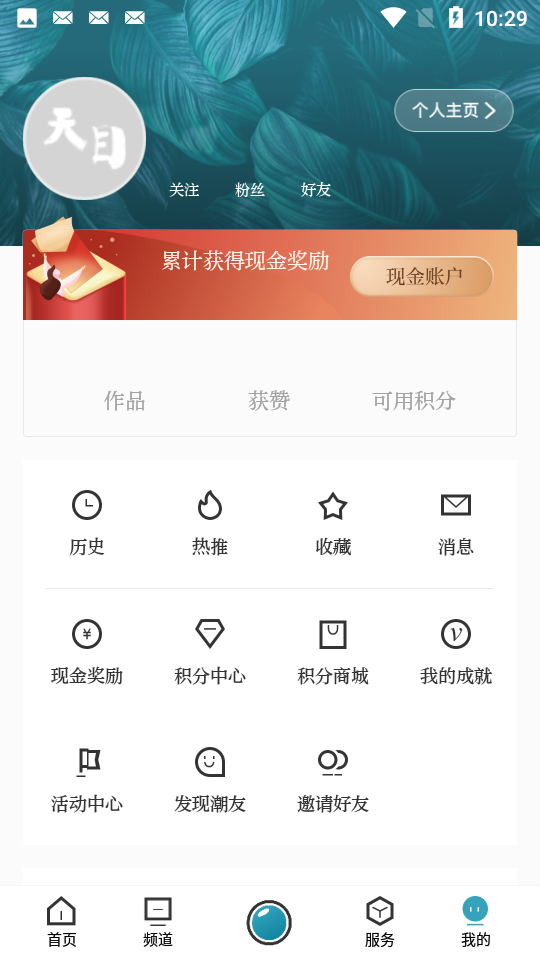 天目新闻客户端app