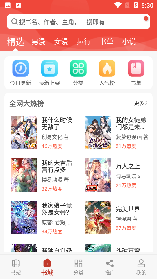 漫画铺app