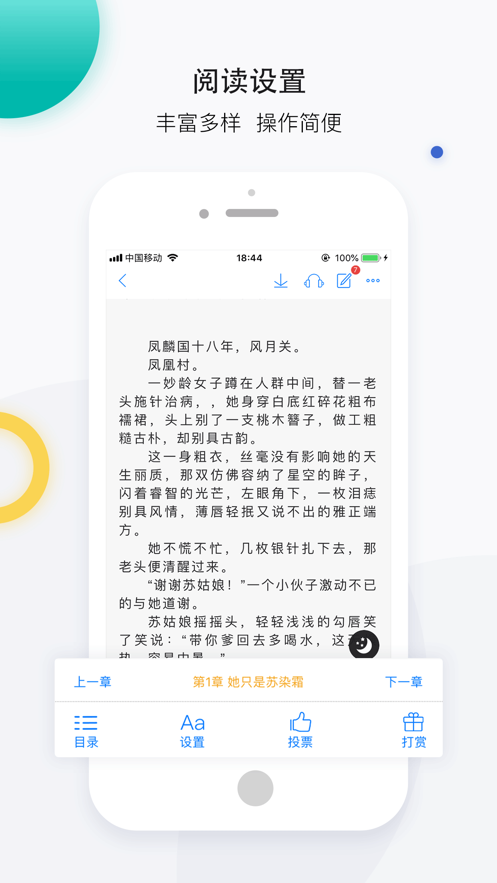 若初文学-小说阅读app