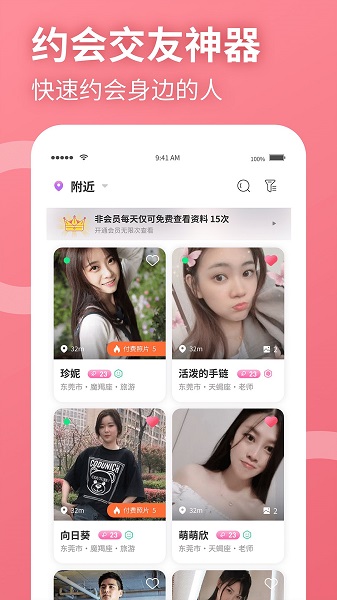 聚缘公园交友app