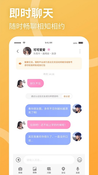 聚缘公园交友app