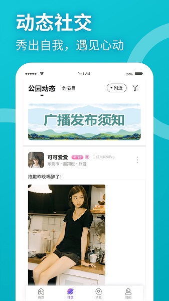 聚缘公园交友app