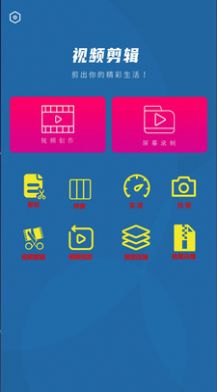 短视频剪辑与制作软件app官方版 v1.0.0