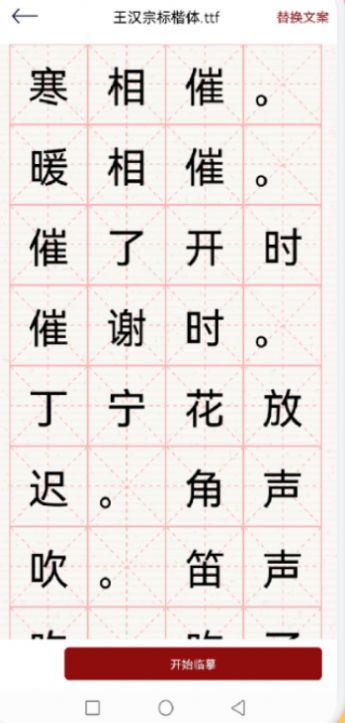 悟空启蒙字体app最新版 v1.1