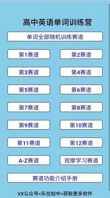 高中英语单词对对碰app手机版 v1.0