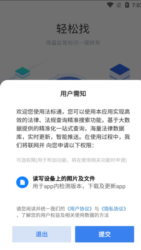 法标通办公app官方版 v1.0.1