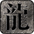 执迷传奇手游官方版 v1.0